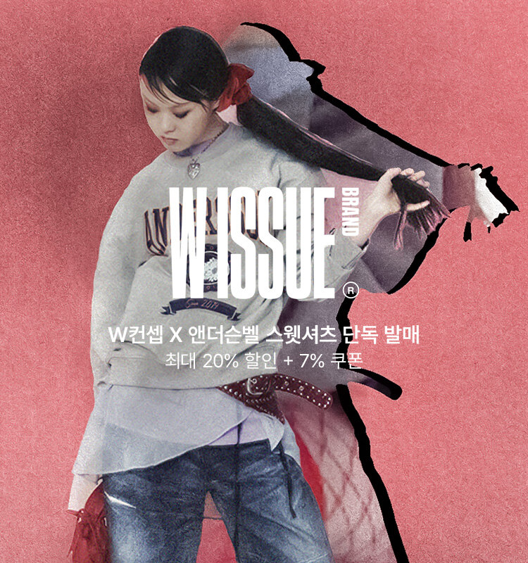 W컨센 X 엔더슨벨 스웻셔츠 단독 발매 최대 20% 할인 + 7% 쿠폰