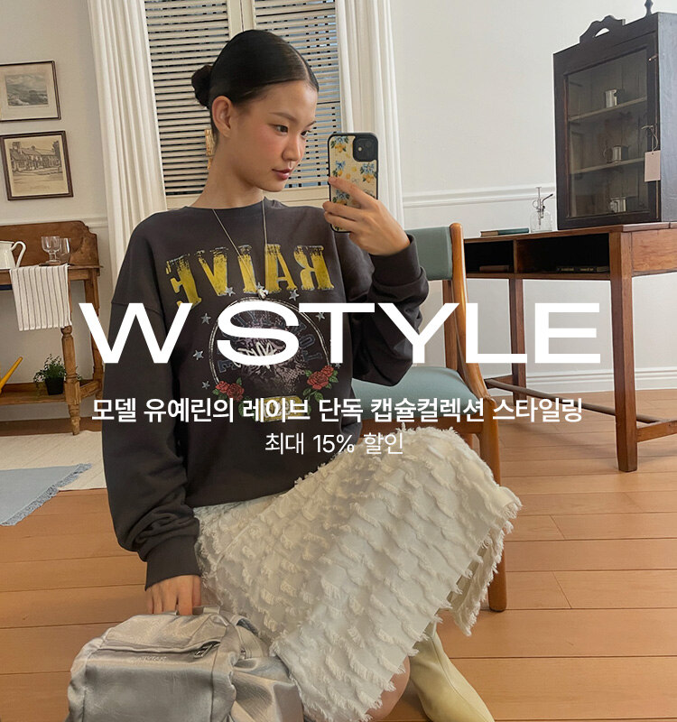 W STYLE 모델 유예린의 레이브 단독 캡슐컬렉션 스타일링 최대 15% 할인